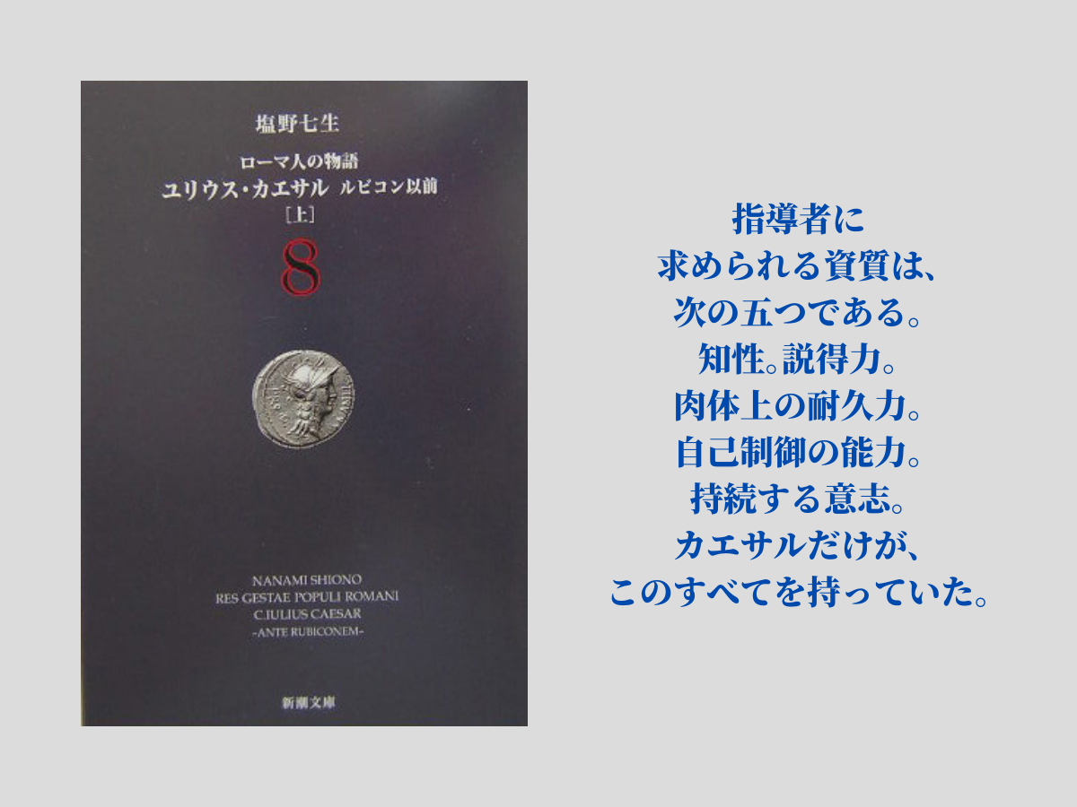 スーパースターの武勇伝 『ユリウス・カエサル ルビコン以前』(上・中・下)