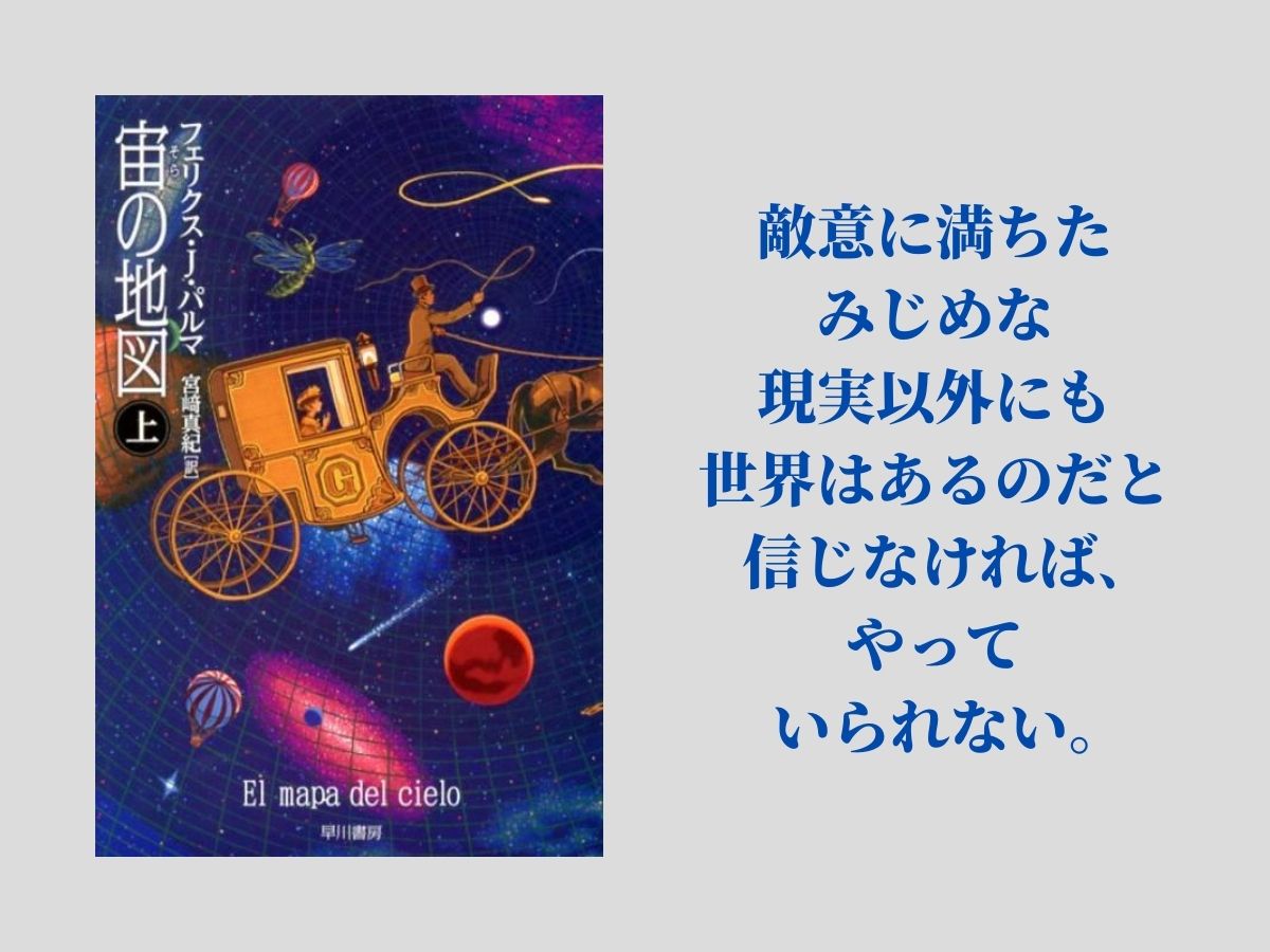 本当に火星人が 宙の地図 上 下 施設長の学び